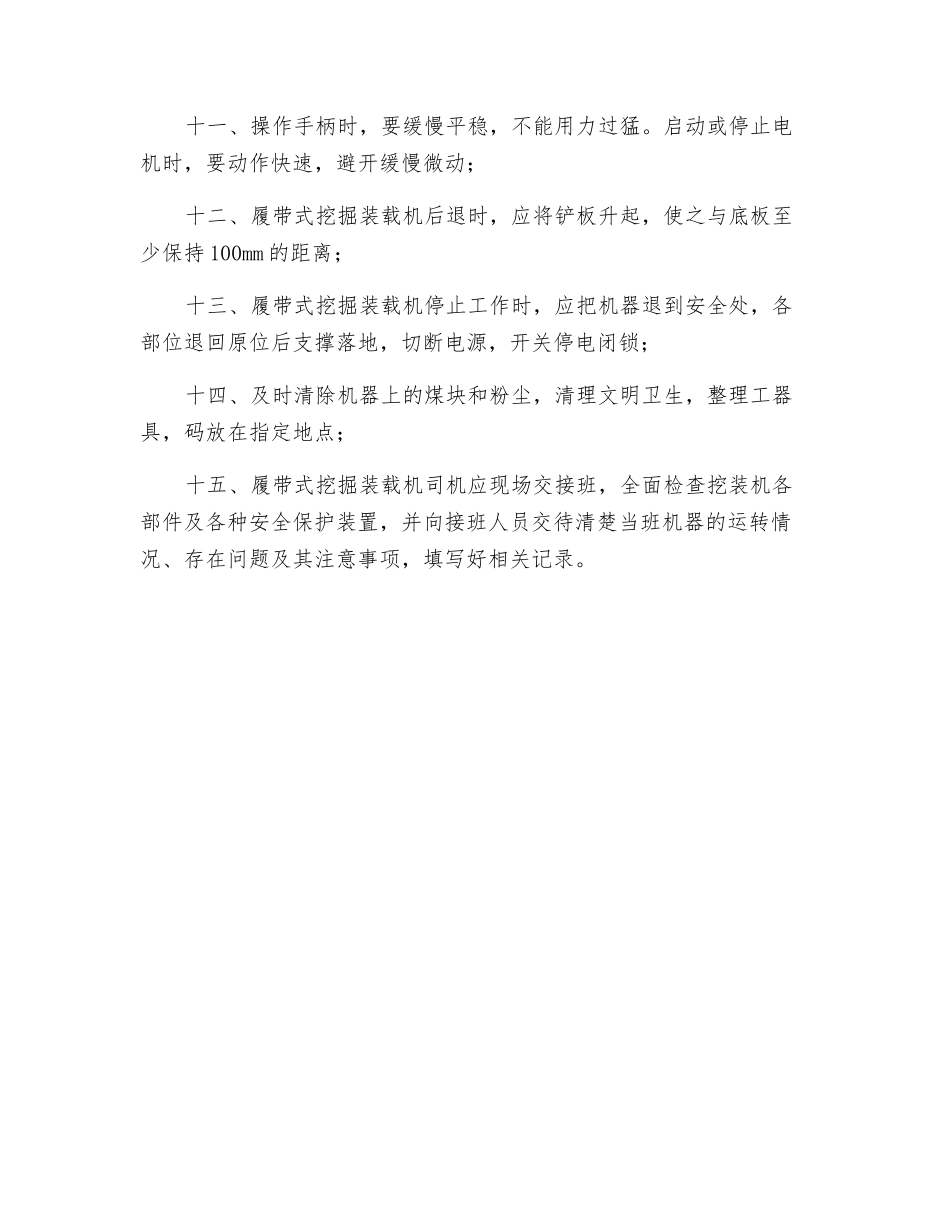 履带式挖掘装载机司机安全生产责任制_第2页