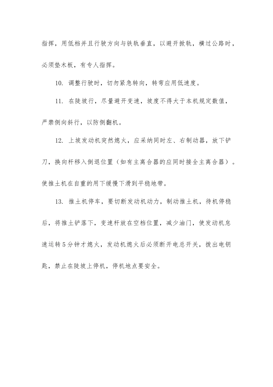 履带式推土机安全操作规程_第2页