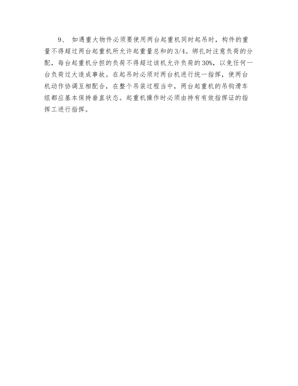 履带式起重机使用安全技术交底_第2页