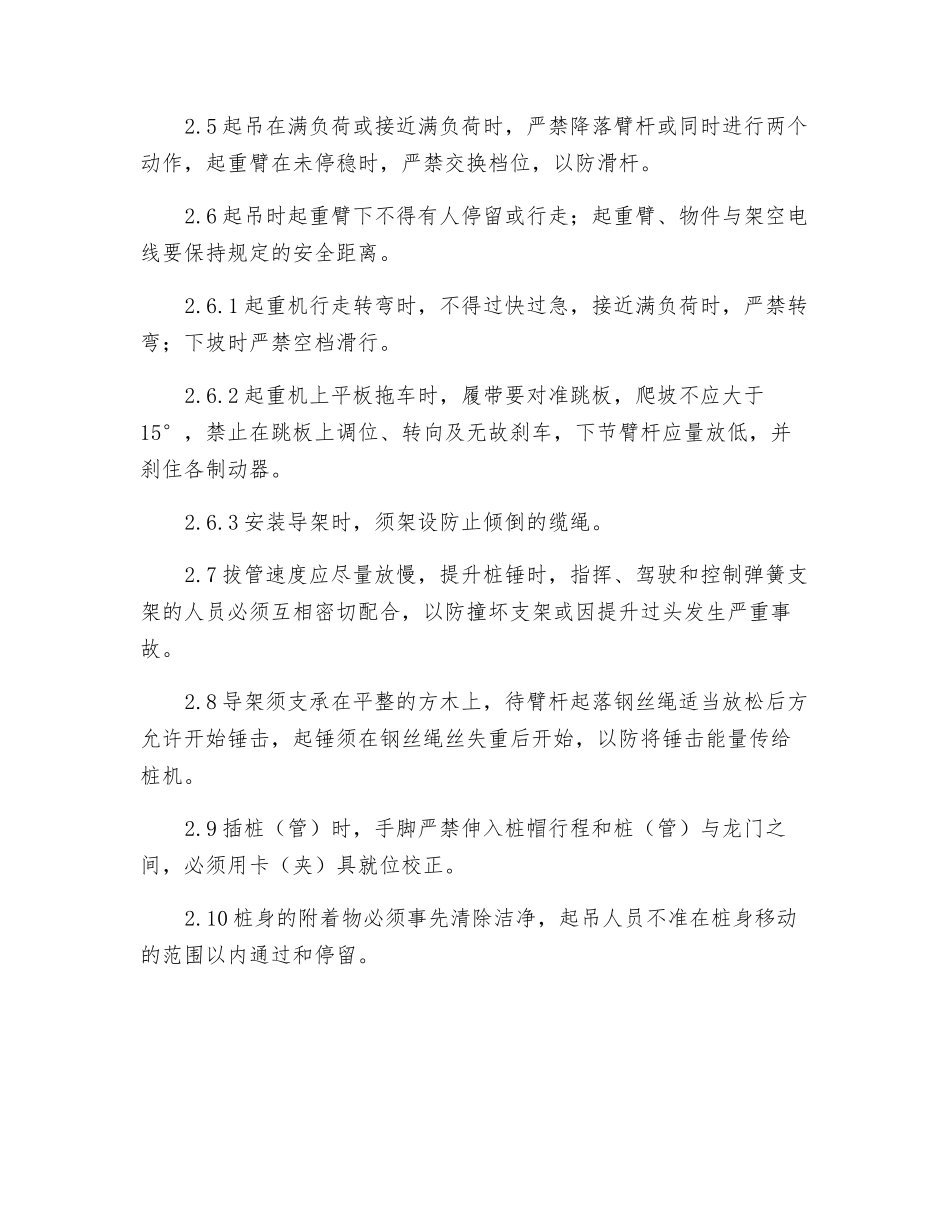 履带式起重机作业安全操作规程_第2页