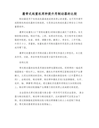 履带式起重机两种提升用制动器的比较