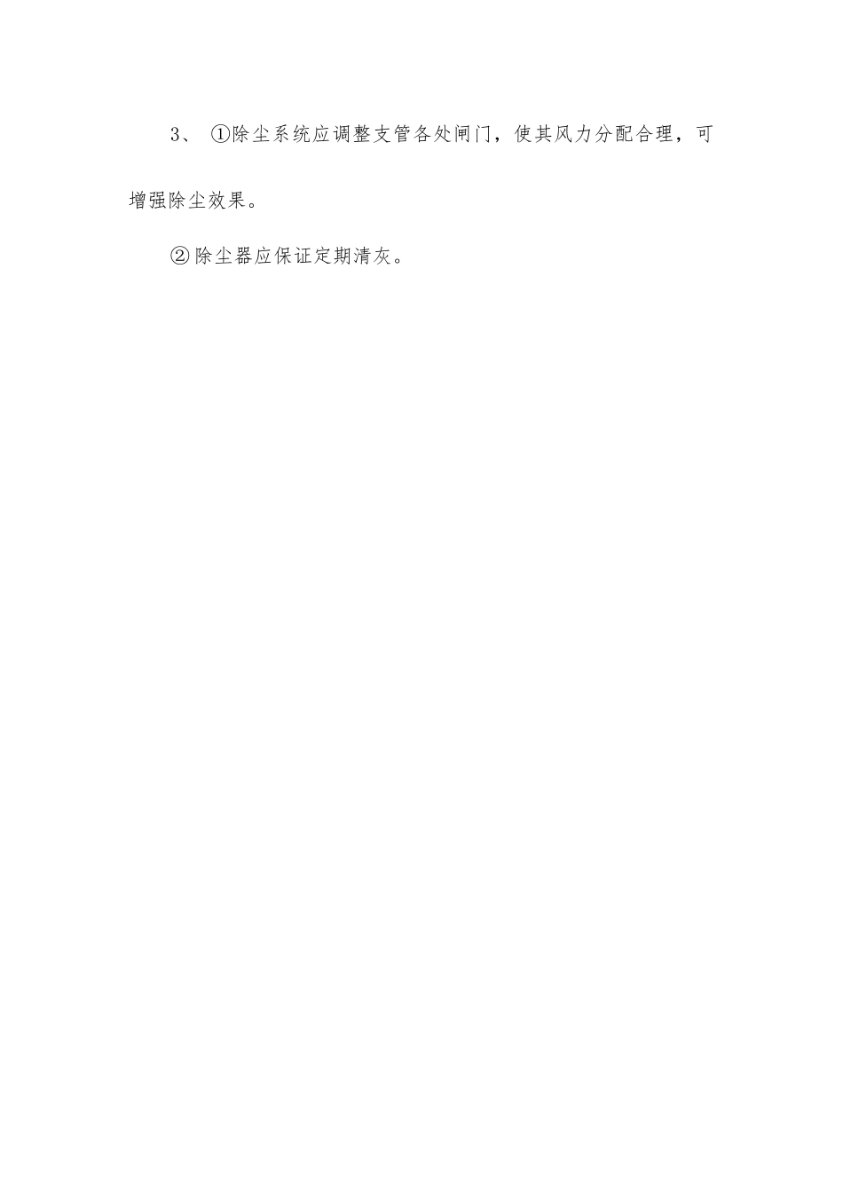 履带式自动抛丸机清理机操作须知及使用技巧_第2页