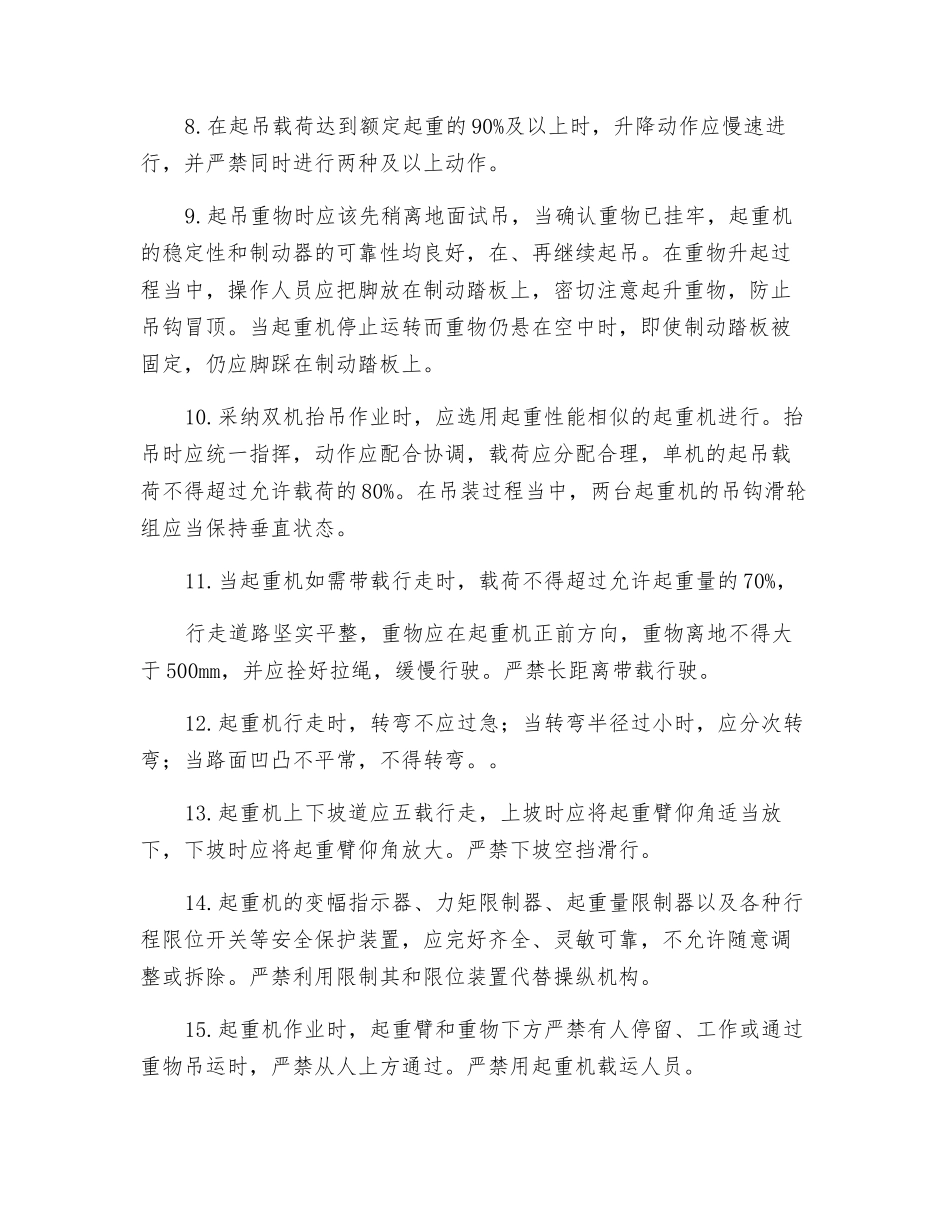 履带式起重机安全操作技术交底_第2页