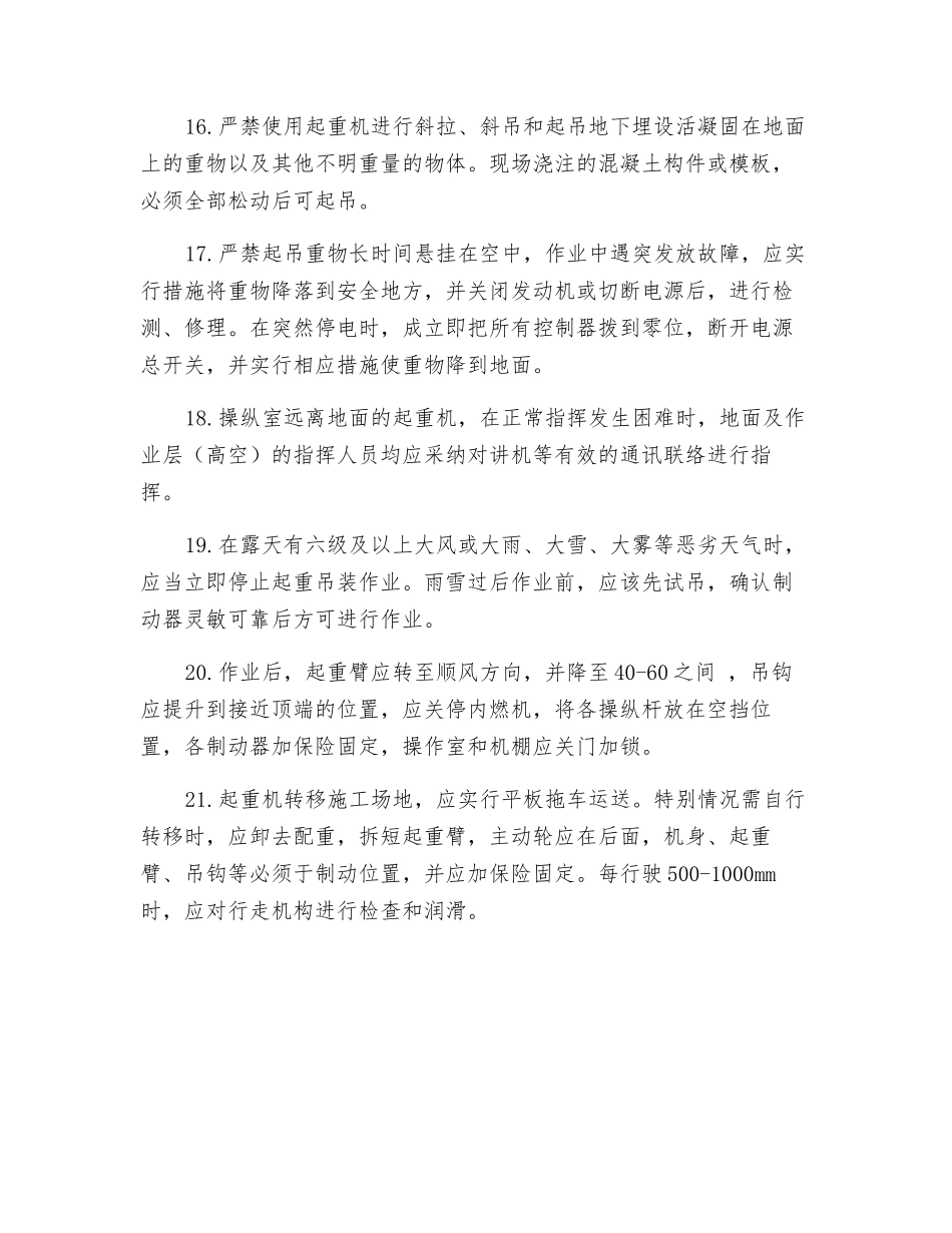 履带式起重机安全操作技术交底_第3页