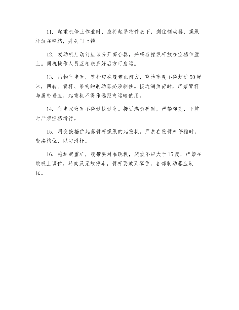履带式起重机安全操作规定_第2页