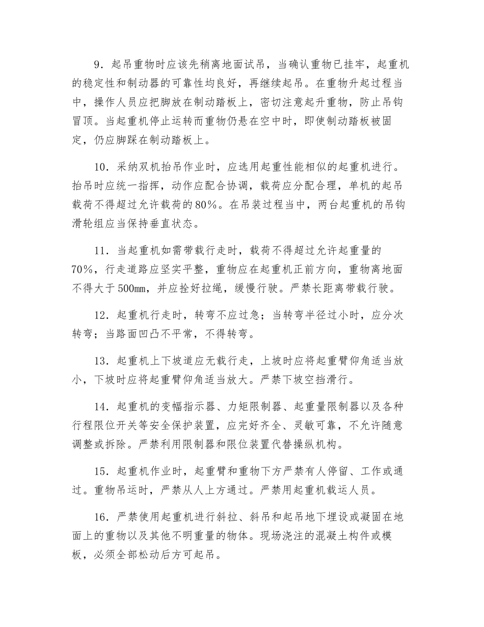 履带式起重机安全操作规程技术交底_第2页