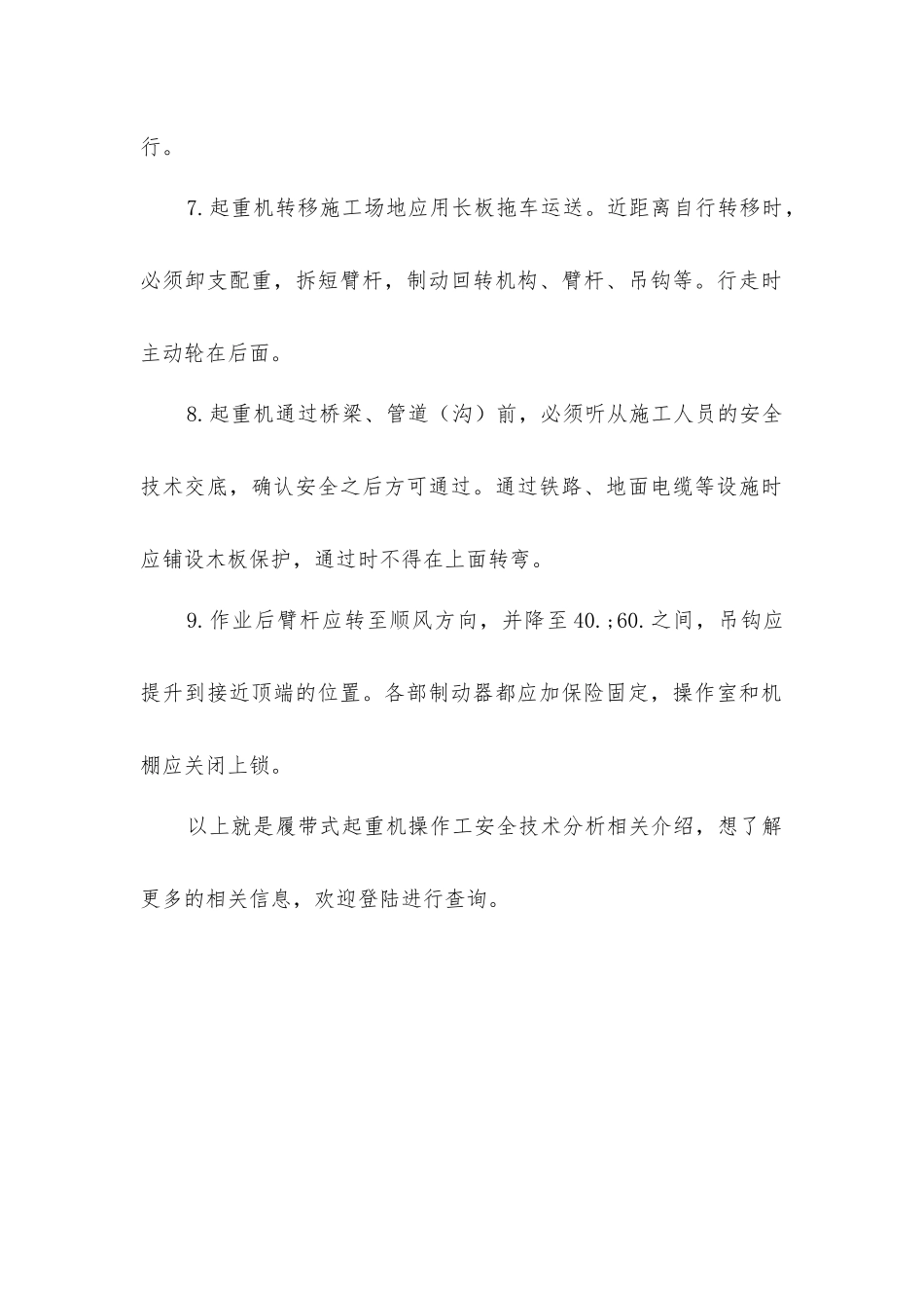 履带式起重机操作工安全技术分析_第2页