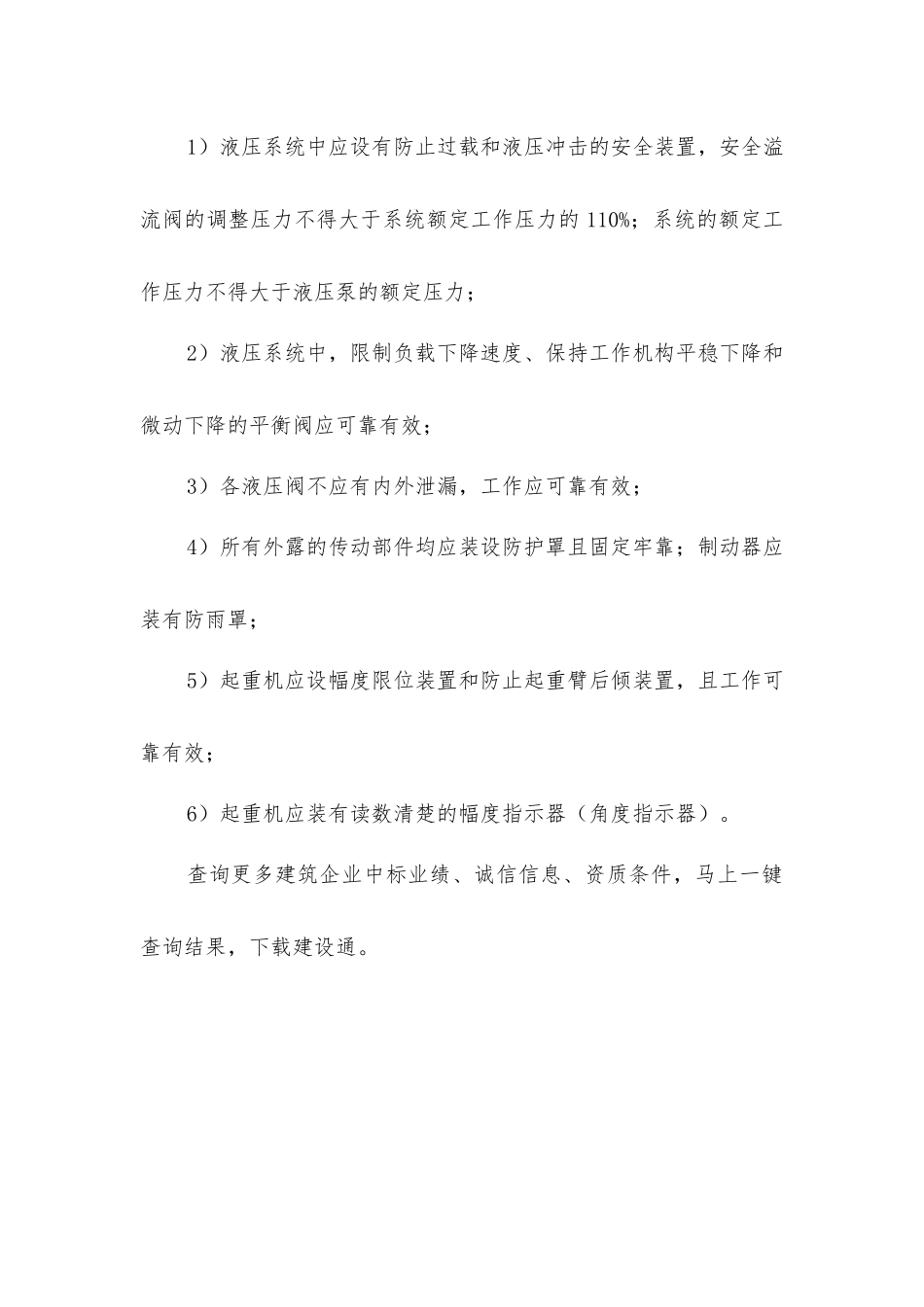 履带式起重机检查的规定_第2页