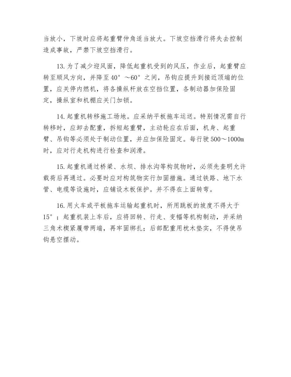 履带式起重机操作安全交底_第3页