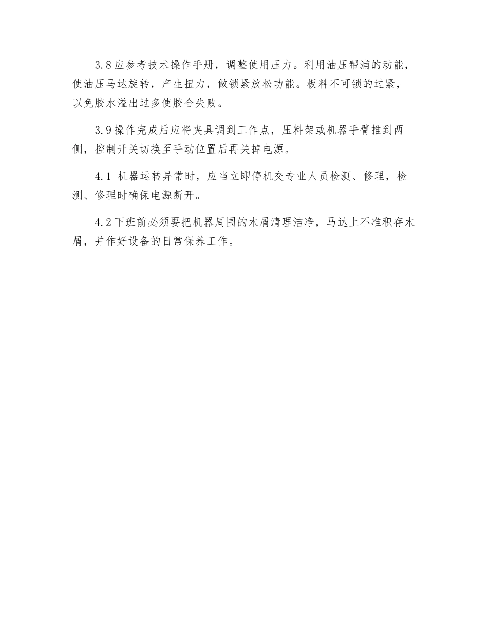 履带式集成材拼板机安全操作规程_第2页