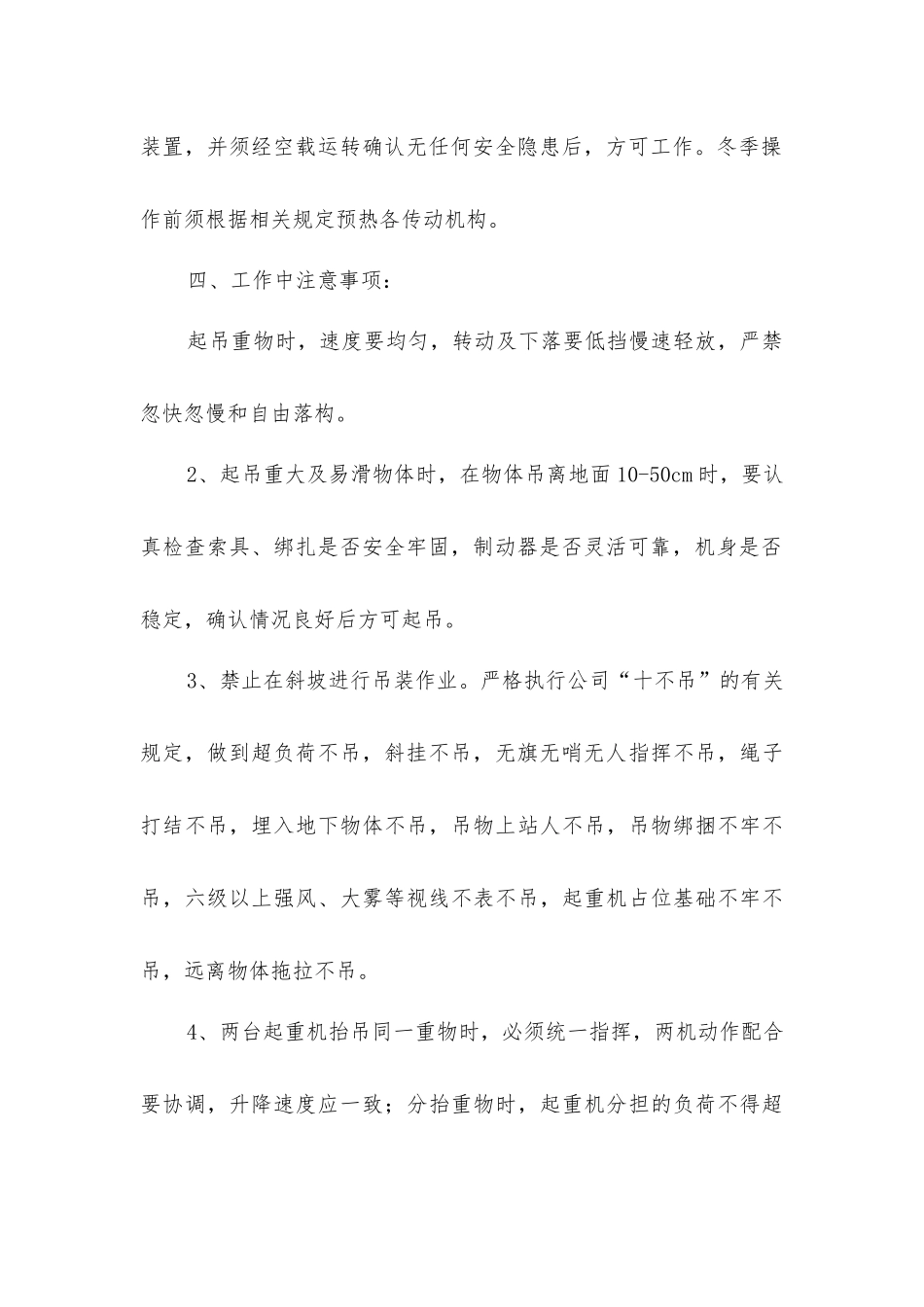 履带式起重机操作规程_第2页