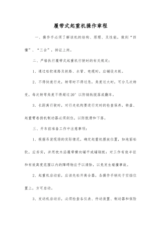 履带式起重机操作规程