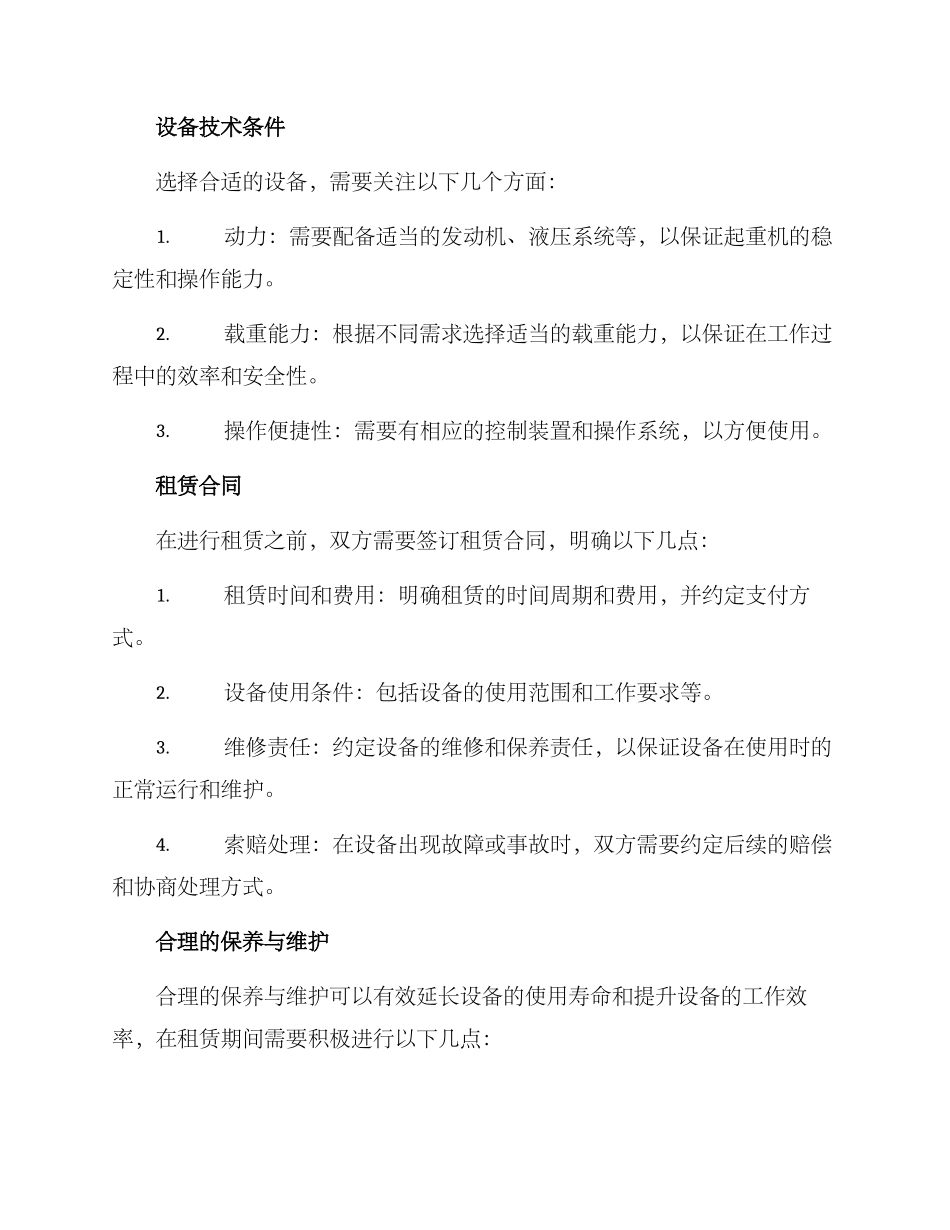 履带式起重机租赁方案_第2页