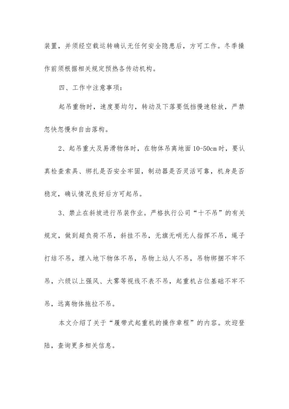 履带式起重机的操作规程_第2页