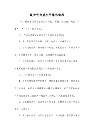 履带式起重机的操作规程
