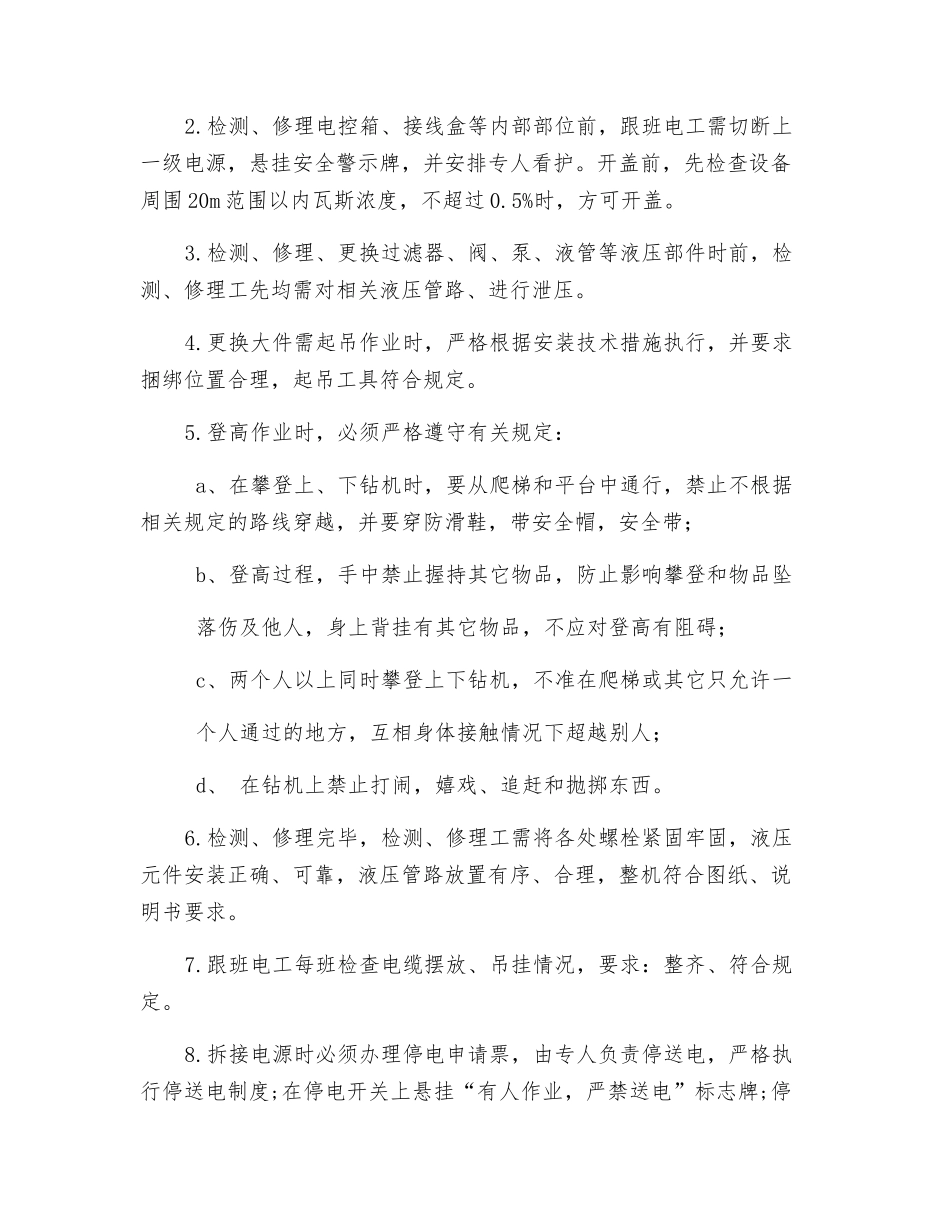 履带式钻机检修安全技术措施_第2页