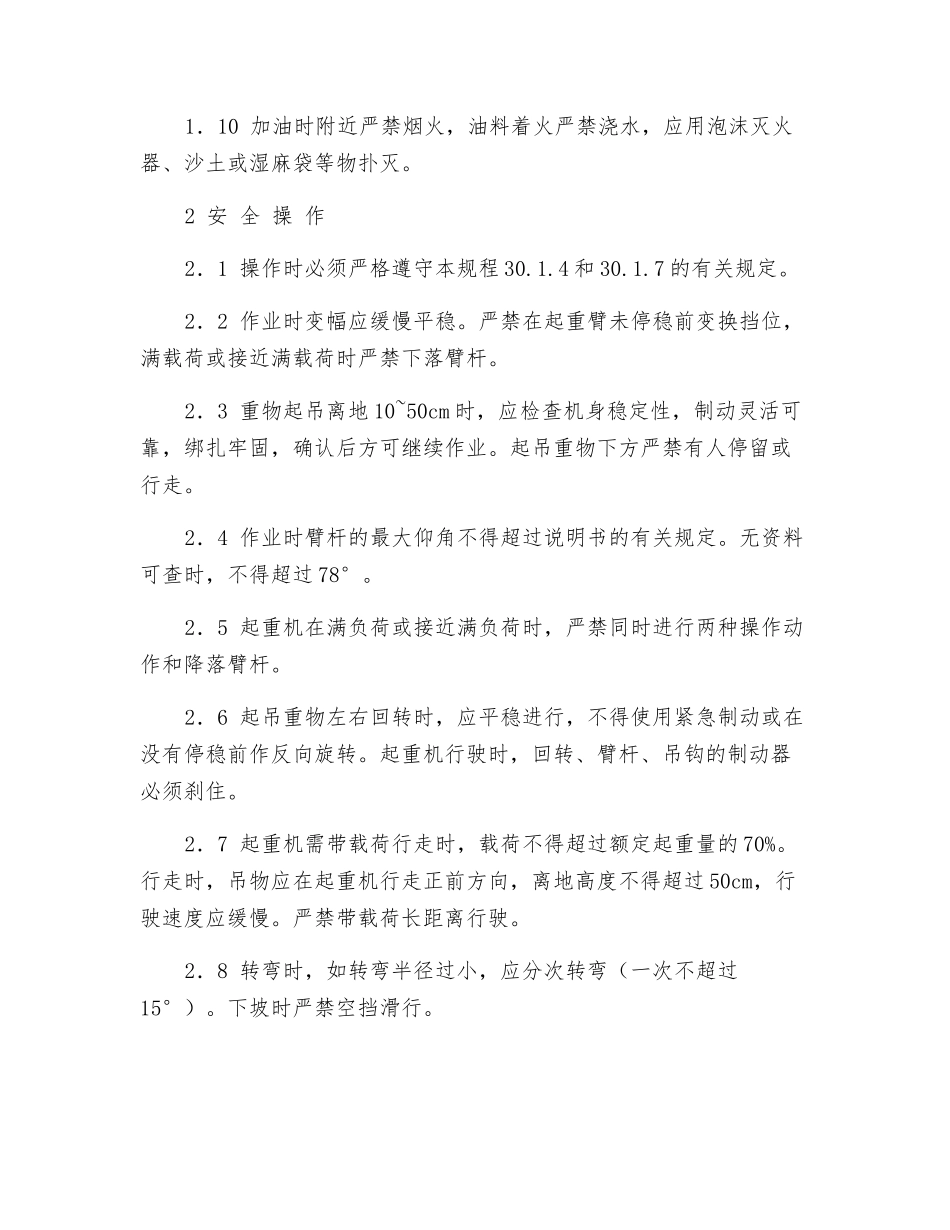 履带起重机安全技术操作规程_第2页