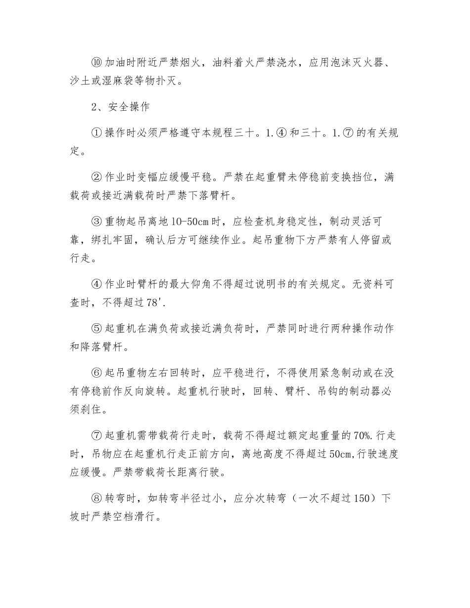 履带起重机安全操作规定_第2页