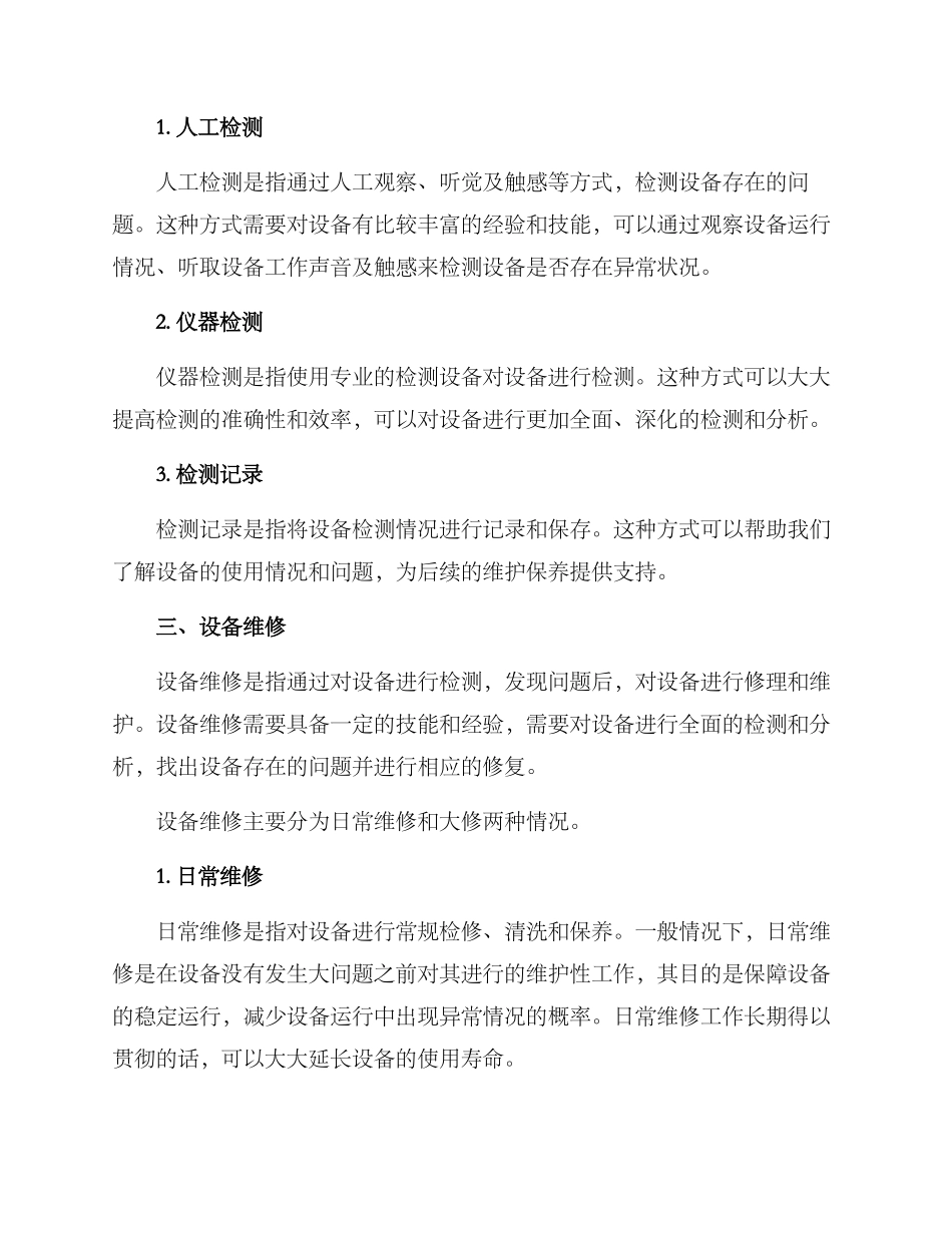 履带设备维修方案_第2页