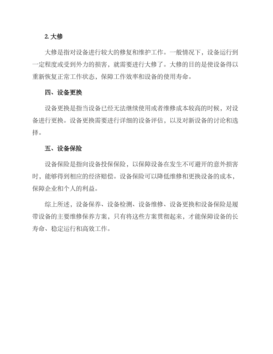 履带设备维修方案_第3页