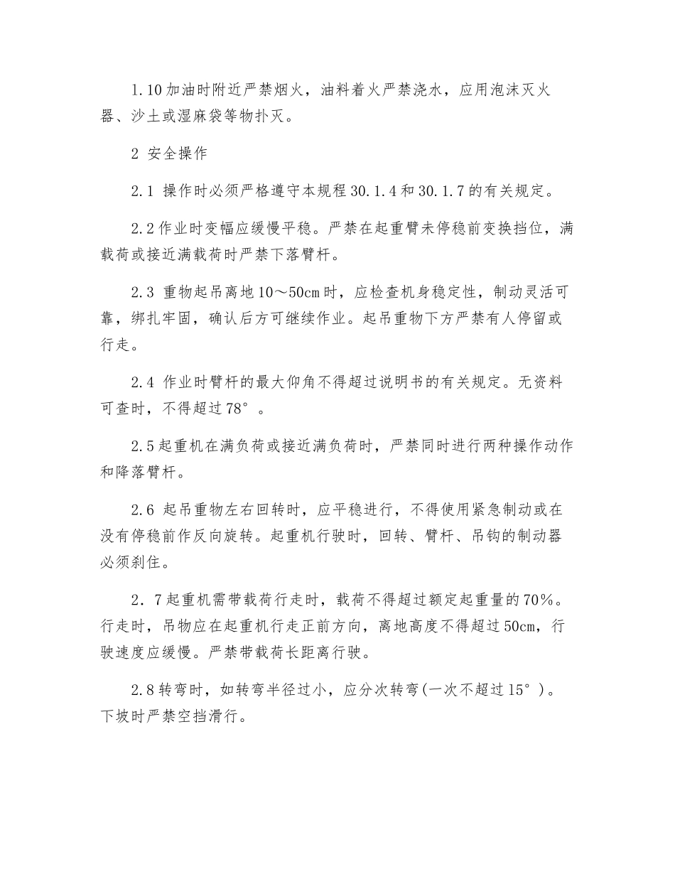 履带起重机操作规程_第2页