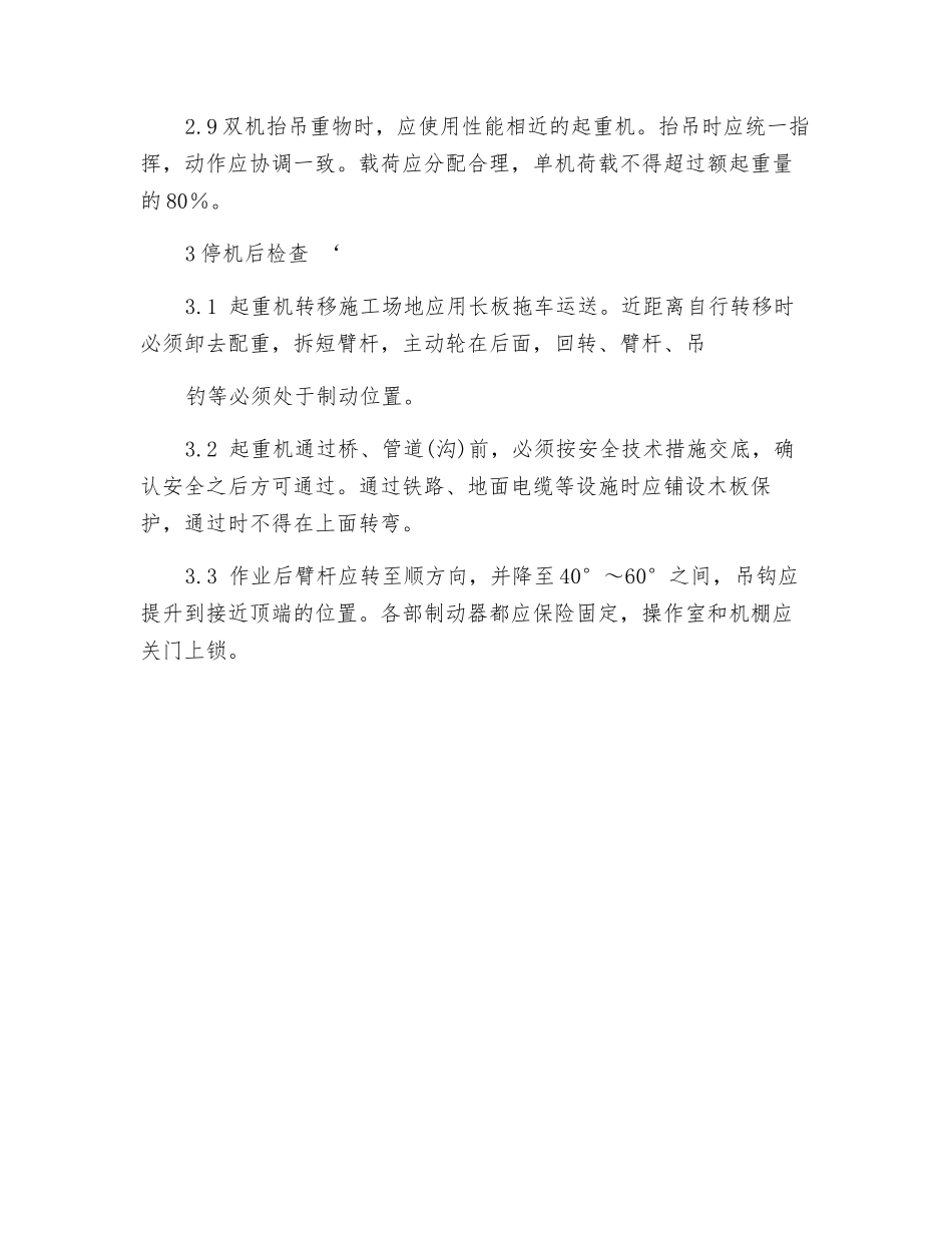 履带起重机操作规程_第3页