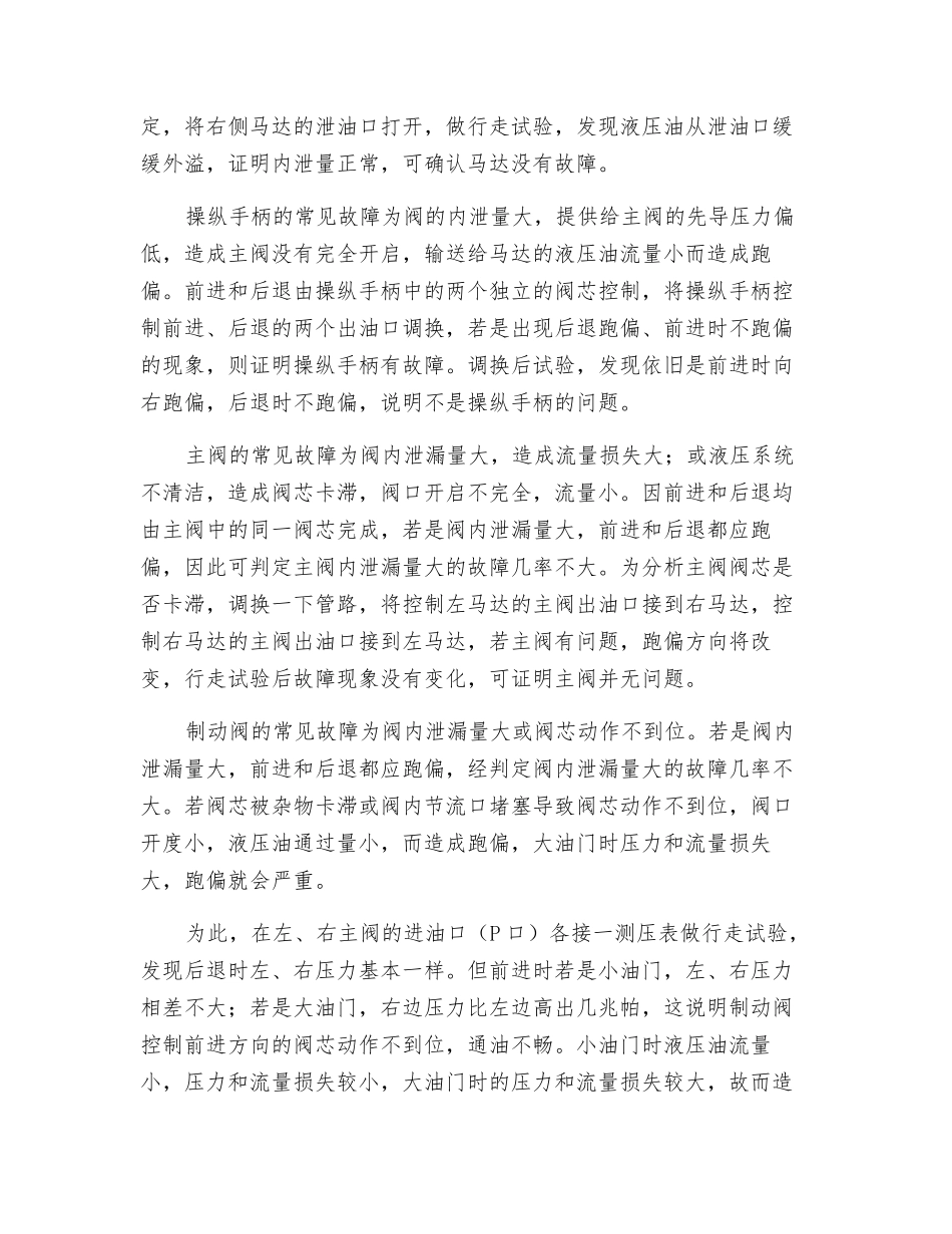 履带起重机行走跑偏故障的原因分析与维修_第2页