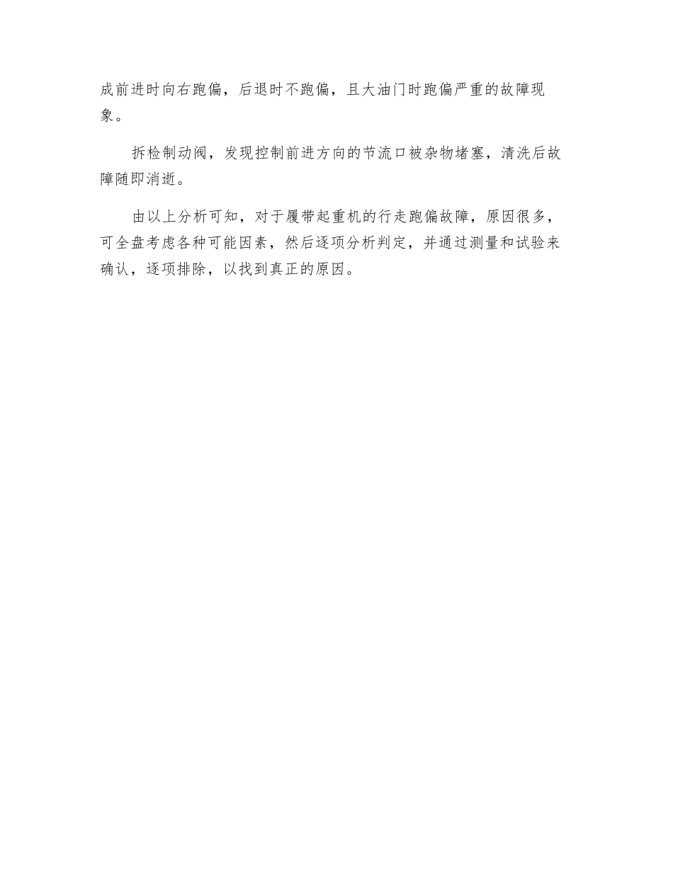 履带起重机行走跑偏故障的原因分析与维修_第3页
