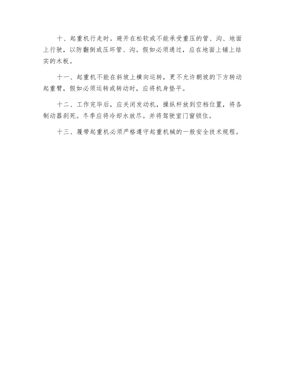履带起重机安全操作规程_第2页