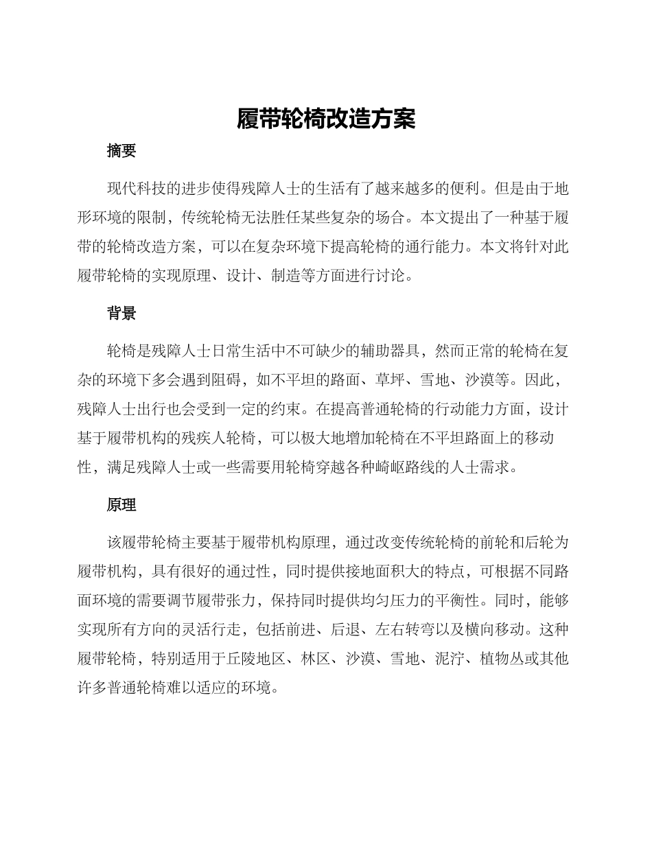 履带轮椅改造方案_第1页