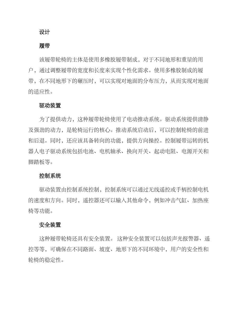 履带轮椅改造方案_第2页