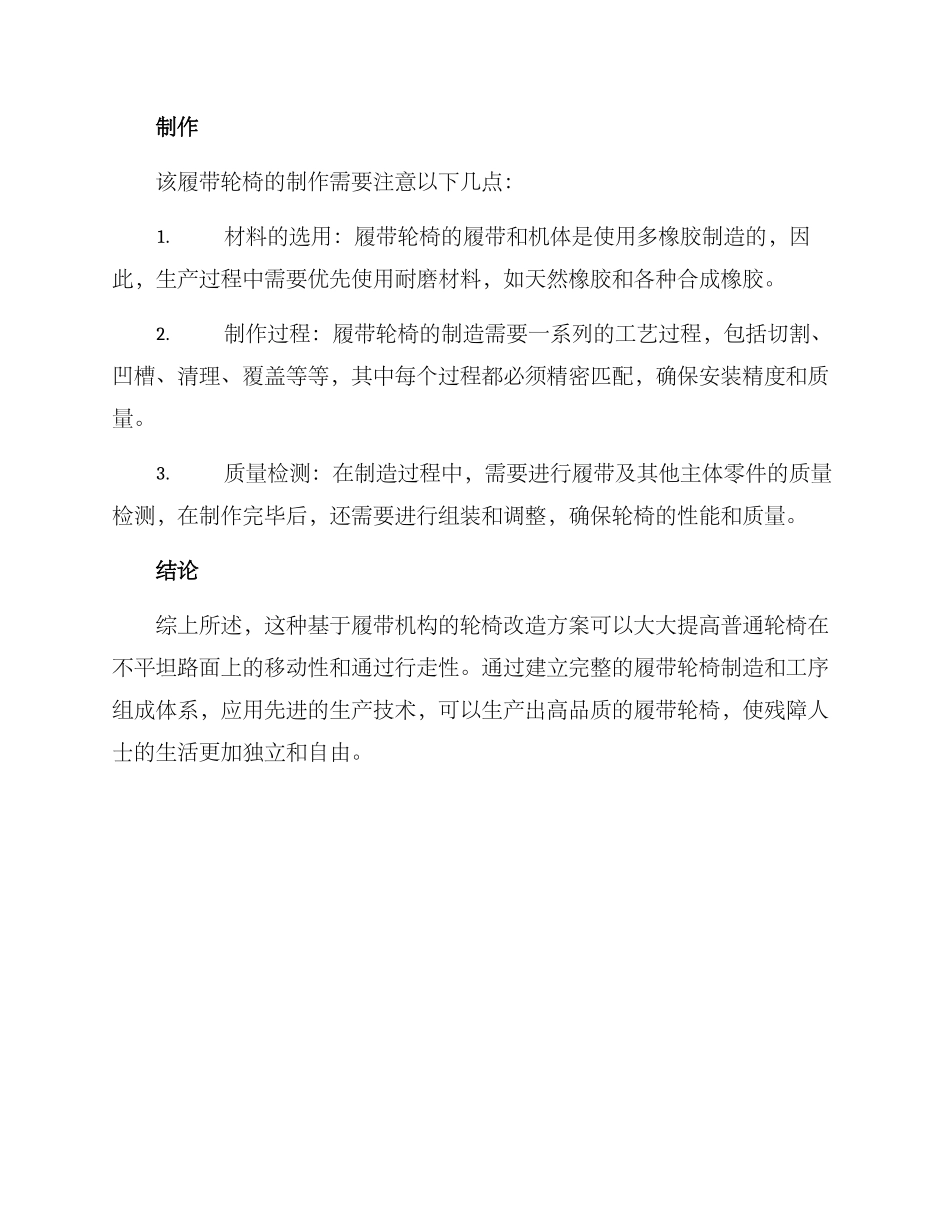 履带轮椅改造方案_第3页