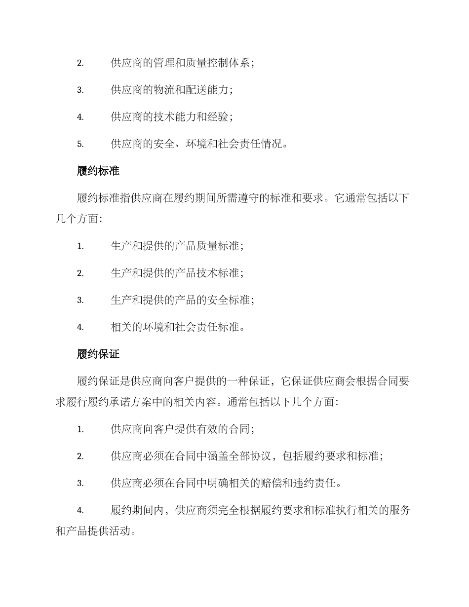 履约承诺方案_第2页