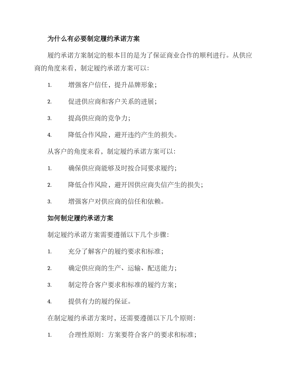 履约承诺方案_第3页