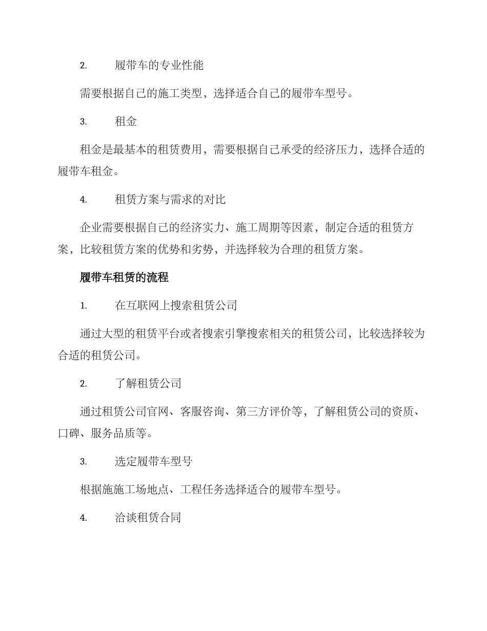履带车租赁方案_第3页