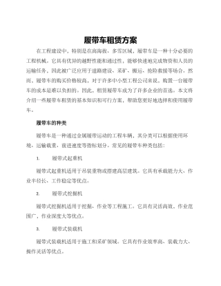履带车租赁方案