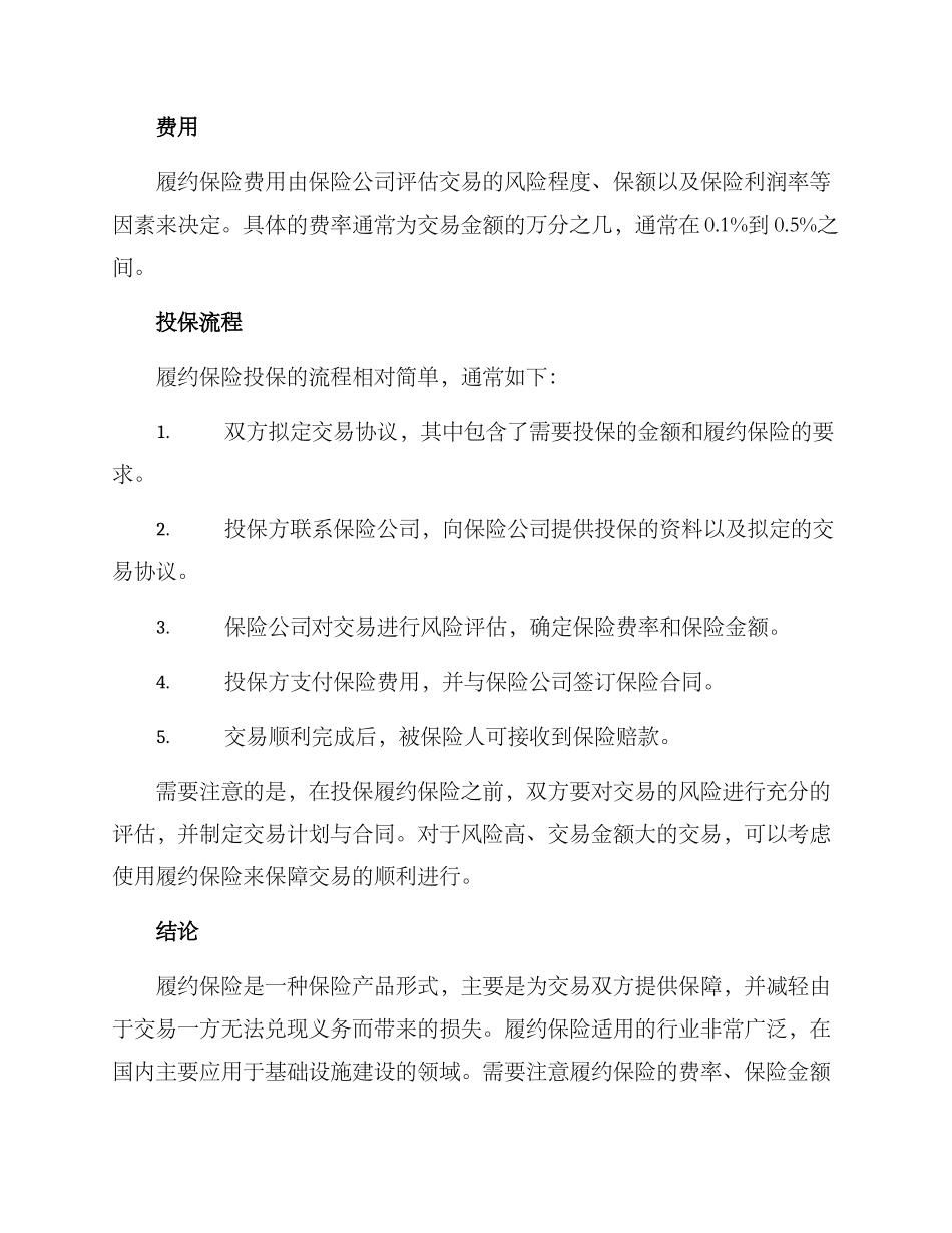 履约保险方案_第2页