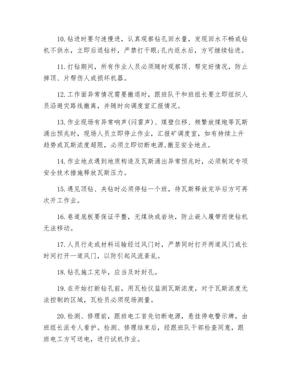 履带钻机使用安全要点_第2页