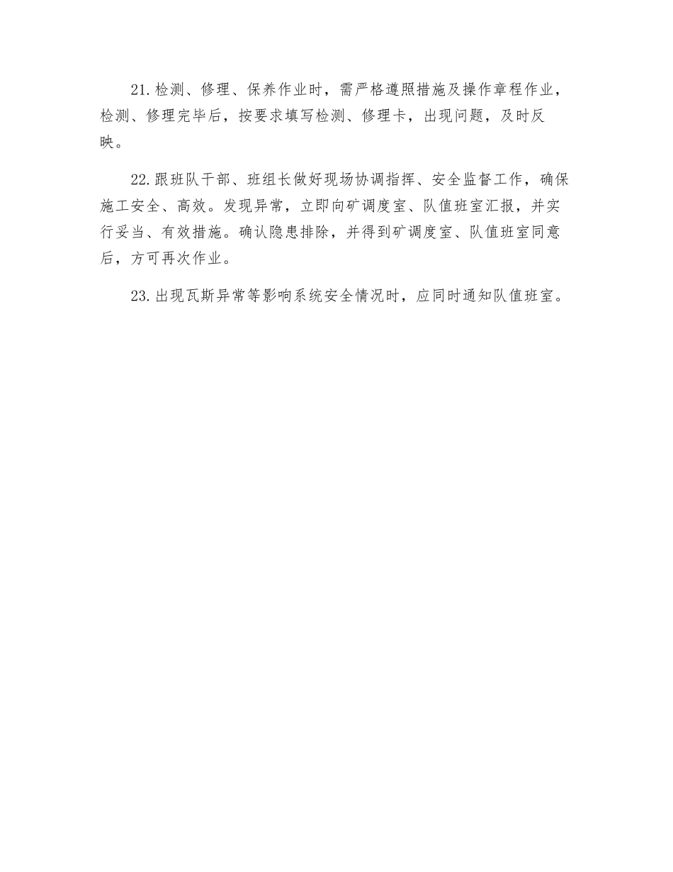 履带钻机使用安全要点_第3页