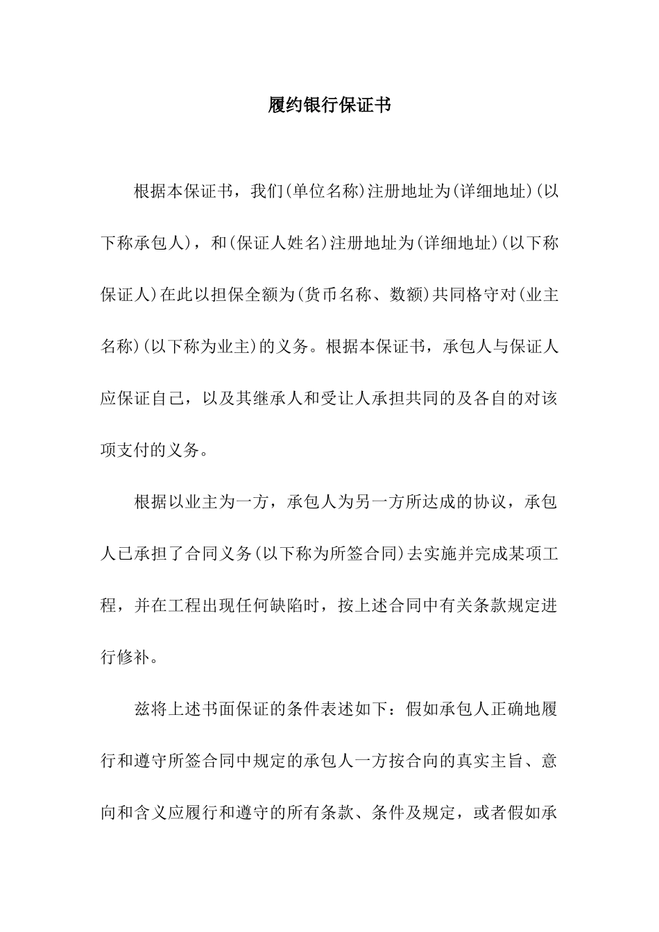 履约银行保证书_第1页