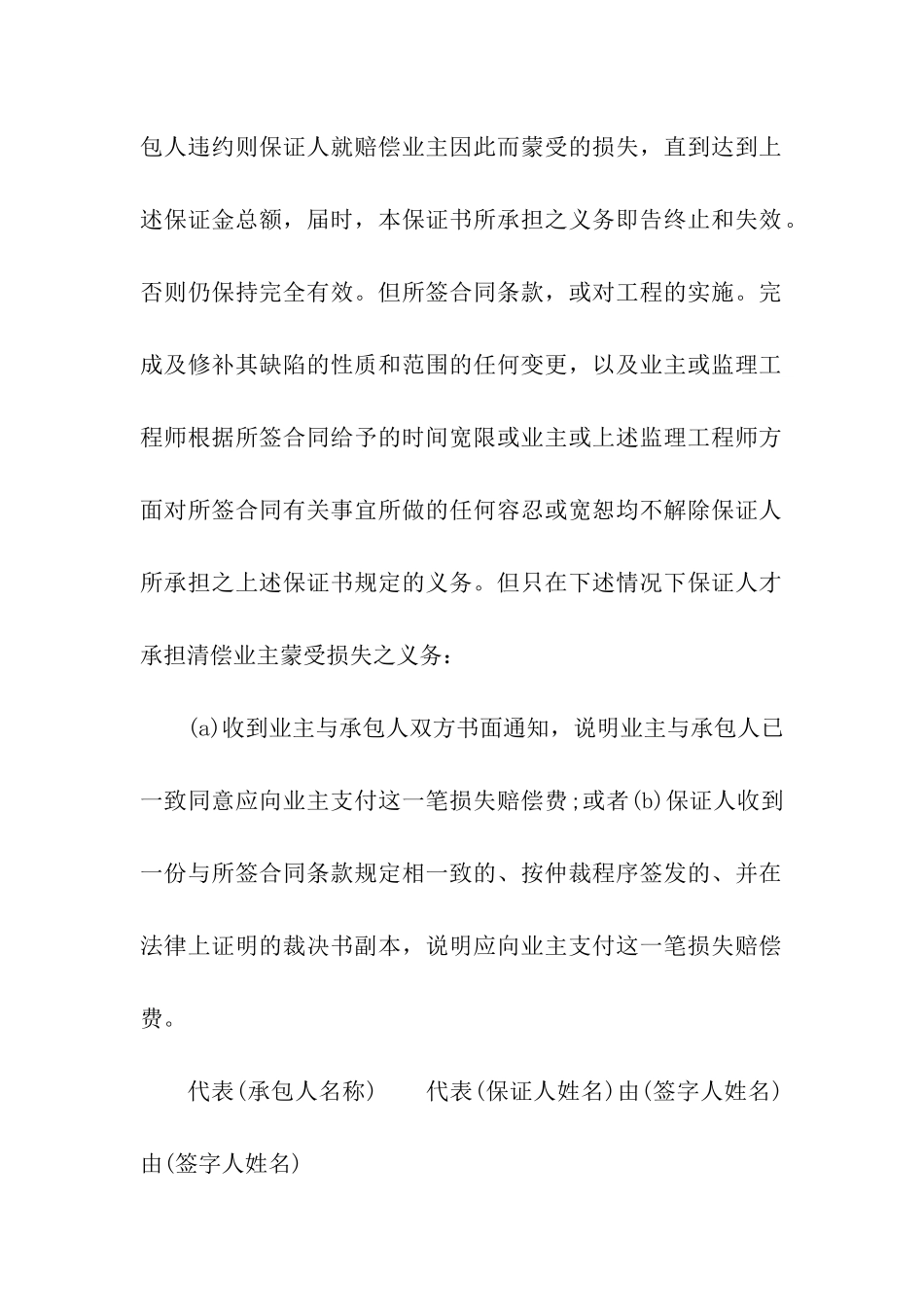 履约银行保证书_第2页