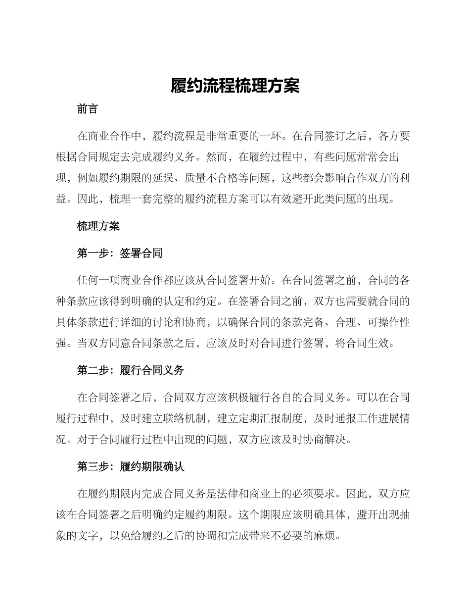 履约流程梳理方案_第1页