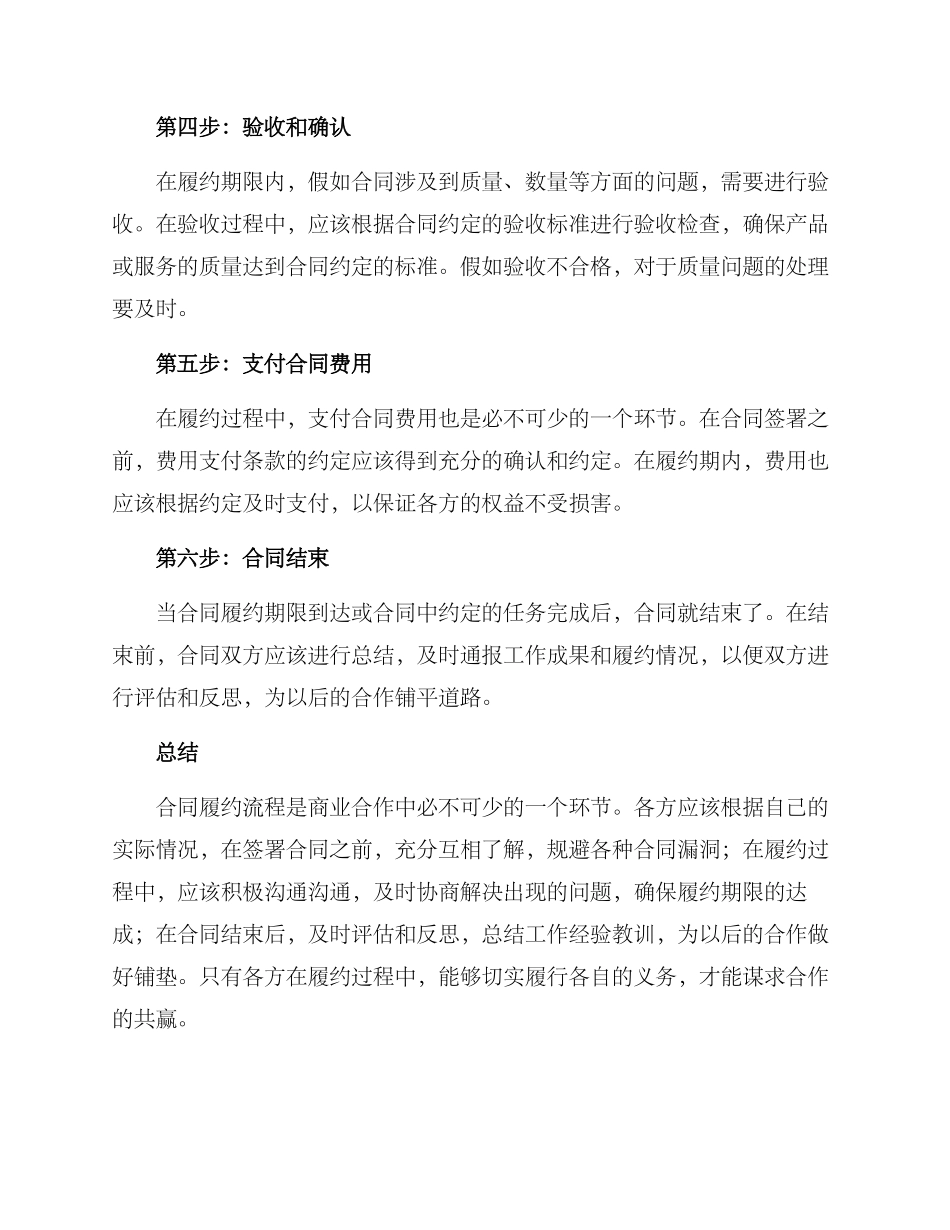 履约流程梳理方案_第2页