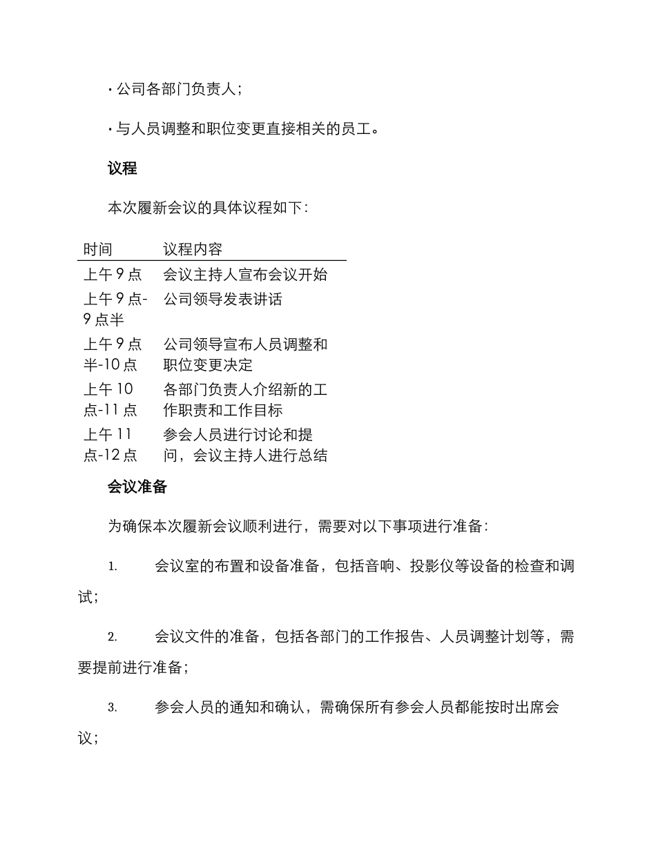 履新会议方案_第2页