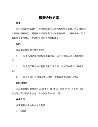 履新会议方案