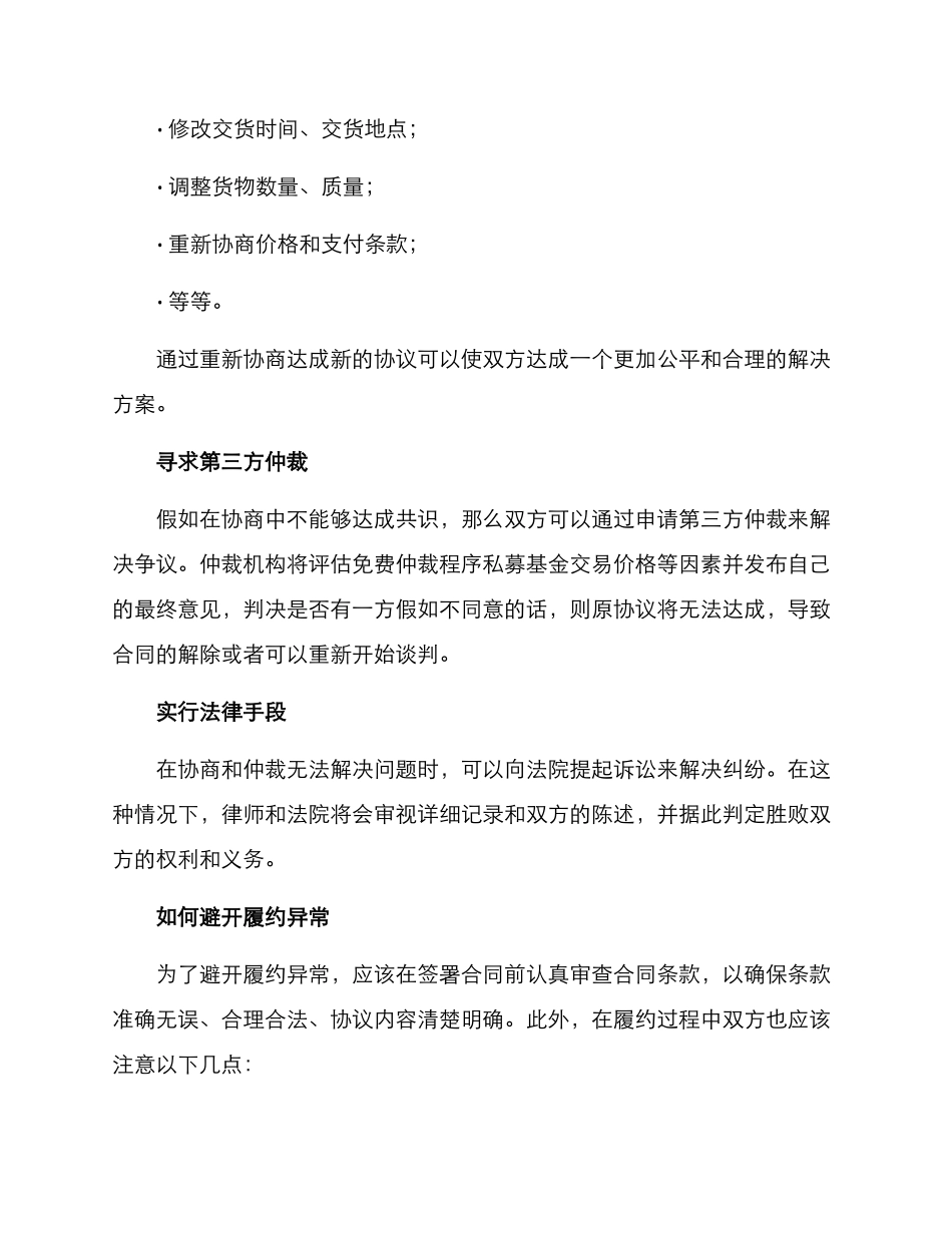 履约异常化解方案_第2页