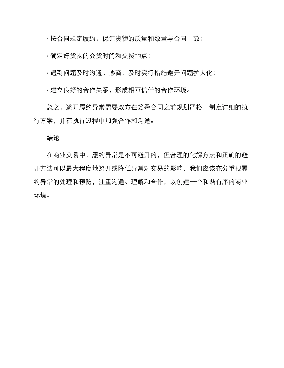 履约异常化解方案_第3页