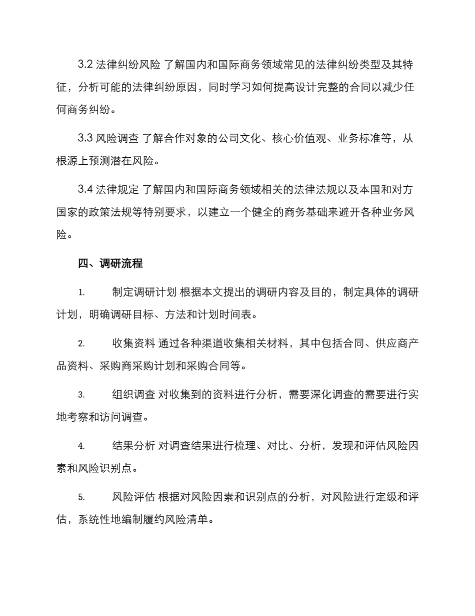 履约风险调研方案_第3页