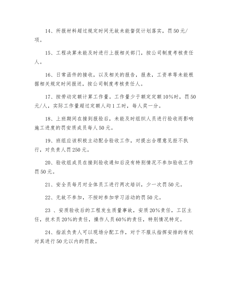 履职人员以及工作考核细则_第2页