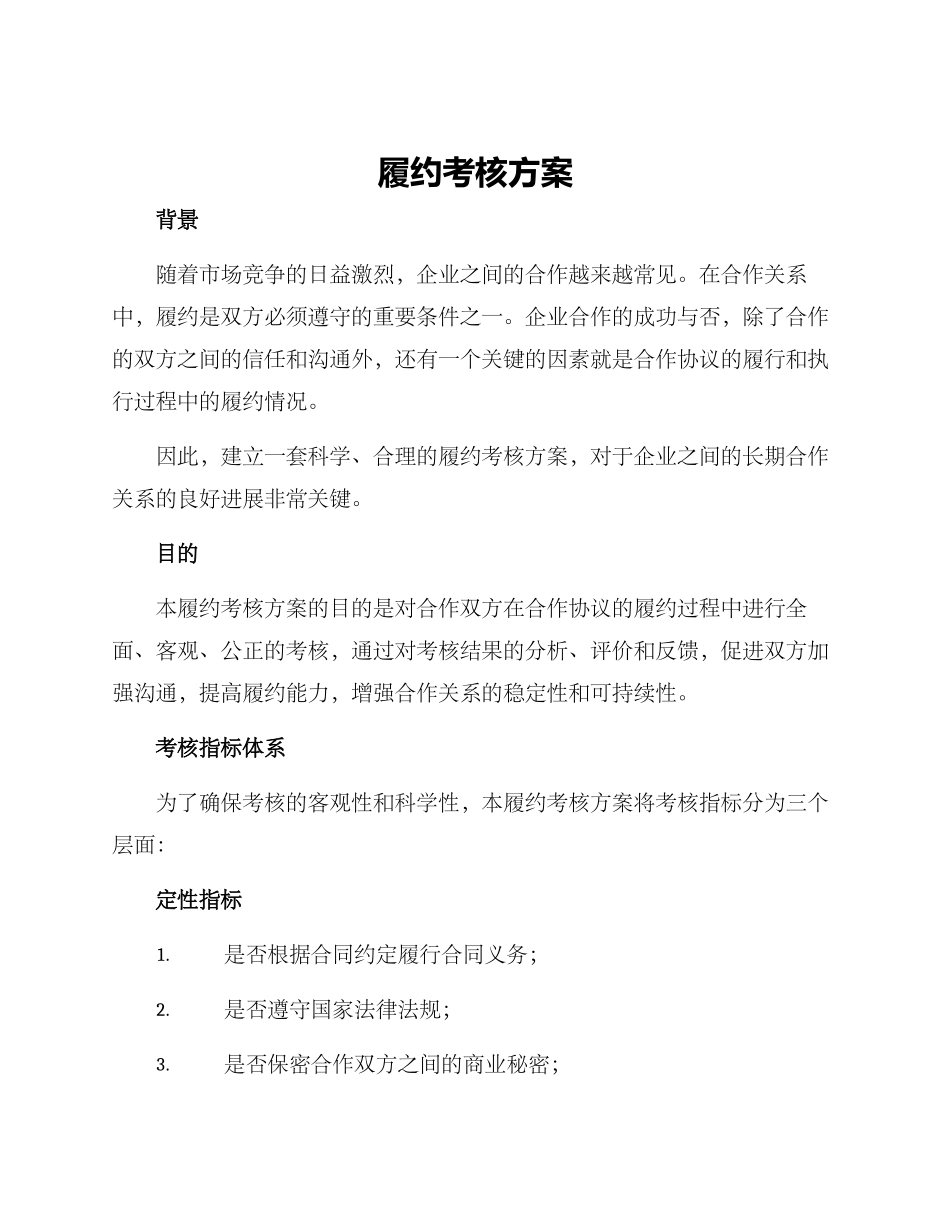 履约考核方案_第1页